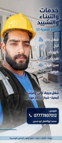 كوادر مصرية • بناء وكهرباء • الزبير