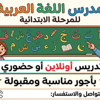 لغة عربية • ابتدائية • أونلاين