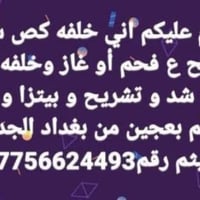 شوي فحم • دجاج وكباب • بغداد للجديدة