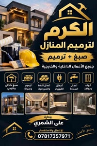 للاتصال والاستفسار واتس اب 07817357971  نص مكتوب في الصور: - الكرم لتر...