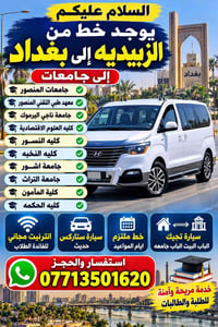 الزبيديه-المنصور • ستاركس حديث • انترنت مجاني