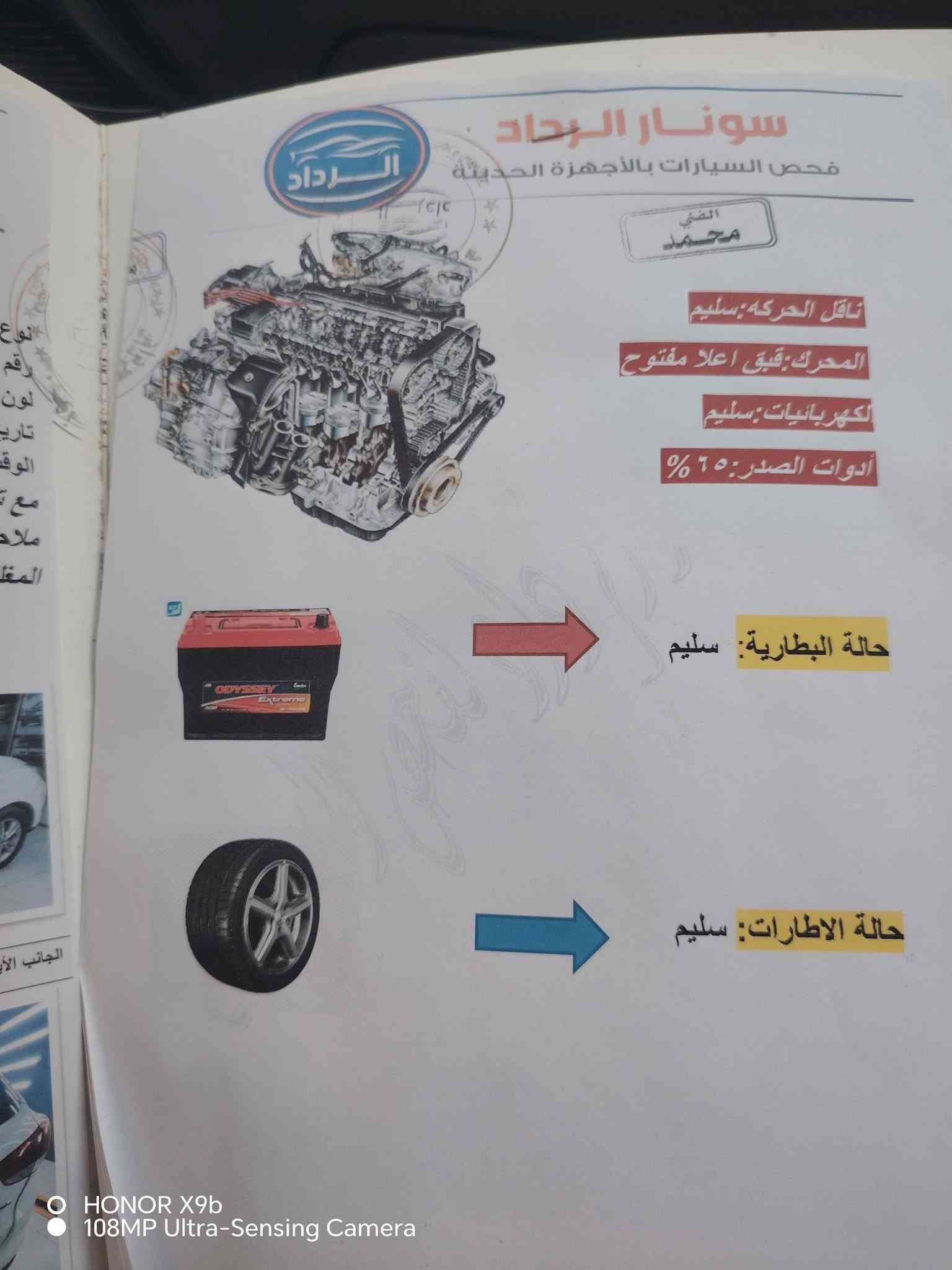 توسان ٢٠١٣ مكينه  2000
سياره جاهزه مكلف بل نشر سعر ١٤٠$***********او *********** وبيه مجال بصيط حك جيه

نص مكتوب في الصور:
- HONOR X9b
- 108MP Ultra-Sensing Camera
- HONOR X9b 108MP Ultra-Sensing Camera