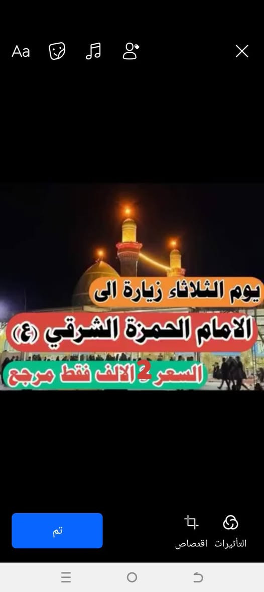 ❗❗
حًمًلَهّ زٍيَنِبً آلَحًوٌرآء عٌ 
تٌعٌلَنِ زٍيَآرتٌهّآ آلَمًسِتٌمًرهّ 

زٍيَآرهّ آلَﮯ الحمزة ابو منصور 🕌🕌
يَوٌمً آلثًلَآثًآء
آلَآنِطِلَآقُ آلَسِآعهّ 5عٌصّرآ  

وٌآلَعٌوٌدٍهّ بًعٌدٍ صّلَآةّ آلمًغُربً 

عٌوٌآﮯلَ فُقُطِ 👫🏻👫🏻
آلَنِفُر 2000لَآفُ دٍيَنِآر مًرجّعٌ بًلَآشُ بًلَآشُ 🥰🥰آحًجّزٍ وٌآنِتٌهّ بًيَتٌکْ سِوٌيَ تٌآکْکْ لَلَآصّدٍقُآء وٌآلَحًبًآيَبً 

بًآصّآتٌ حًدٍيَثًهّ مًکْيَفُهّ 🚎🚎آحًجّزٍوٌ مًقُآعٌدٍکْمً آلَآنِ لَلَضمًآنِ 💺💺
عٌنِوٌآنِ آلَآنِطِلَآقُ مًنِ آلَدٍيَوٌآنِيَهّ 
حًيَ آلَحًضآرةّ 
تٌقُآطِعٌ نِسِر 
فُلَکْهّ آلَعٌلَمًآء 
بًآبً آبًنِ آلَکْآظُمً 
***********📞📞

