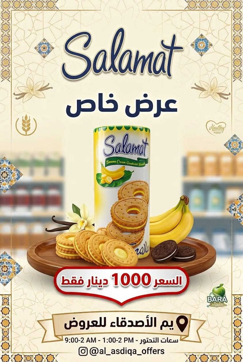 اللهم صلي على محمد وآل محمد الطيبين الطاهرين
عروض اليوم يم الأصدقاء
الفرع الأول السوك مقابل استاذ سالم الفرع الثاني شارع السايدين مقابل فرع المحكمه مركز البيع المباشر البوادي
يوجد خدمه توصيل
***********

نص مكتوب في الصور:
- عرض خاص الأصدقاء للعروض 1750 دينار
- Salamat
- عرض خاص
- السعر 1000 دينار فقط
- يم الأصدقاء للعروض
- سعات التحتور - 1:00-2 PM - 9:00-2 AM
- @al_asdiqa_offers
- مُخْلَمَة عرض خاص السعر 1000 دينار فقط يم الأصدقاء للعروض ساعات التحتور - PM 2-1:00 - AM 9:00-2 @al_asdiqa_offers
- دانا
- سعر 1000 دينار فقط
- ساعات التحتور - PM 1:00 - 2 AM 9:00
- يم الأصدقاء
- عسل بالكسرات
- السعر
- 1000 دينار فقط
- جرب طعم الأصالة!
- كيك مرام سوري
- 7000 دينار فقط
- يم الأصدقاء للعروض بَامِيَةٌ نَاعِمَةٌ عرض خاص 3 قطع بألف دينار فقط 1000 IQD Yam AlAsdeqa'a عروض حصرية لفترة محدودة
- عرض خاص حمص بطحينة 1000 دينار فقط يم الأصدقاء للعروض
- الأصدقاء للعروض AL-ASDIQA'A OFFERS خفاِهات نعومي صحة توسعادة زيادة Naomy DIAPERS INCREASE HAPPINESS نعومي عرض خاص 2,500 دينار