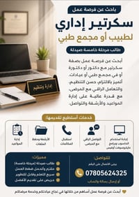 طالب صيدله • مرحلة خامسه • سكرتير طبي