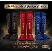 واقي قصبة • مواي تاي • حماية قوية