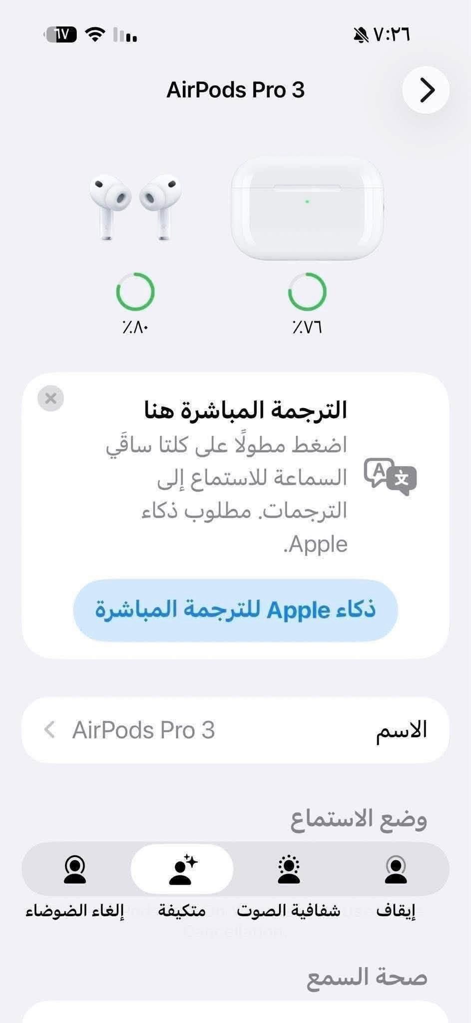 Air pods 3 pro 
الجيل سابع 
احدث اصدار 
باله أمريكي اصلي 
يدعم عزل صوت 
يدعم تحديد موقع 
يدعم خاصية ترجمة 
يدعم قياس نبضات قلب 
الفحص امام مندوب وقبل دفع 
السعر فقط 30 الف 
الملحقات 
كيبل شحن كتان قطني الأصلي 
حافظة هدية
