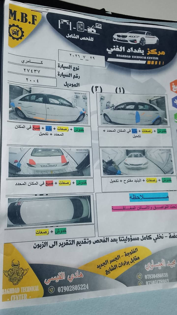 للبيع كامري موديل 2004  رقم بغداد خليجي السياره جاهزه من كل شي  وسونار مرفوق بالصوره رقم الهاتف ***********
