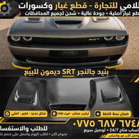 مكتب الامي ⏳  لغطع غيار السيارات المريكيا  مكانه ضمانه بغداد سنك مقابل...