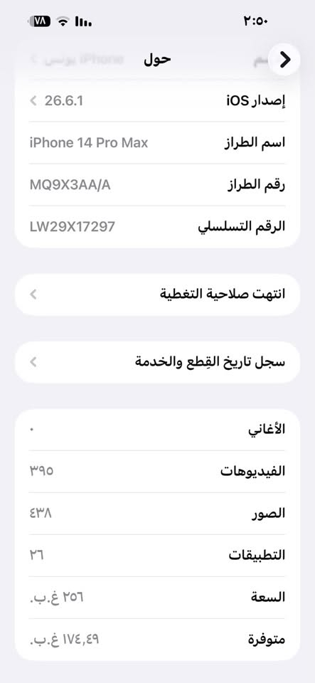 السلام عليكم 
أيفون 14 برو ماكس ذاكره ٢٥٦ جهاز مبدل شاشه اصليه وبطاريه فيس إيدي شغال جهاز شخط مابي 
السعر ٦٠٠ مكاني بعقوبه ***********

نص مكتوب في الصور:
- حول إصدار iOS 26.6.1 اسم الطراز iPhone 14 Pro Max رقم الطراز MQ9X3AA/A الرقم التسلسلي LW29X17297 انتهت صلاحية التغطية سجل تاريخ القطع والخدمة الأغاني الفيديوهات ٣٩٥ الصور ٤٣٨ التطبيقات ٢٦ السعة ٢٥٦ غ.ب. متوفرة ١٧٤,٤٩ غ.ب.