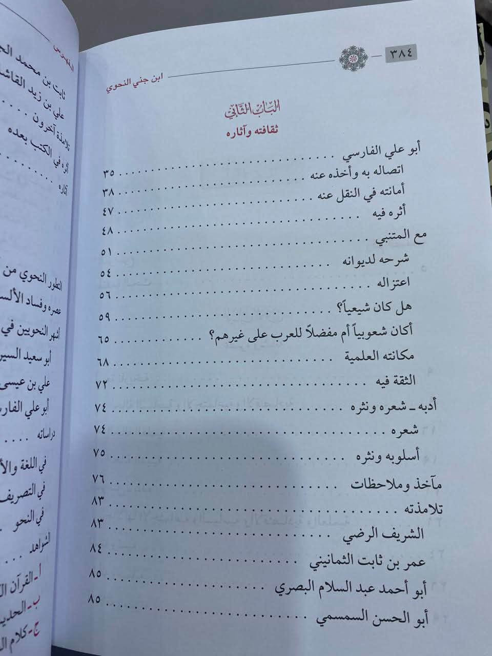 اسم الكتاب:  ابن جني النحوي 
السعر :20,000   قابل للتخفيض 
المؤلف : فاضل السامرائي 
دار النشر:  دار ابن كثير   
----
https://t.me/TafsirBookStore
---

📍 العنوان: أربيل – الشارع الثلاثيني، قرب المنارة المظفرية.

🚚 تتوفر لدينا خدمة توصيل إلى جميع أنحاء أربيل وباقي محافظات العراق.

📩 للطلب أو الاستفسار يمكنكم مراسلة الصفحة أو الاتصال على الرقم  :
+964 750 818 0865
