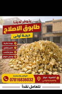 طابوكه الاصلاح • درجة أولى • ٤٢٥٠