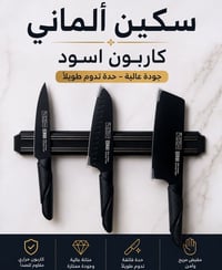 سكين الماني • كاربوني • خانقين