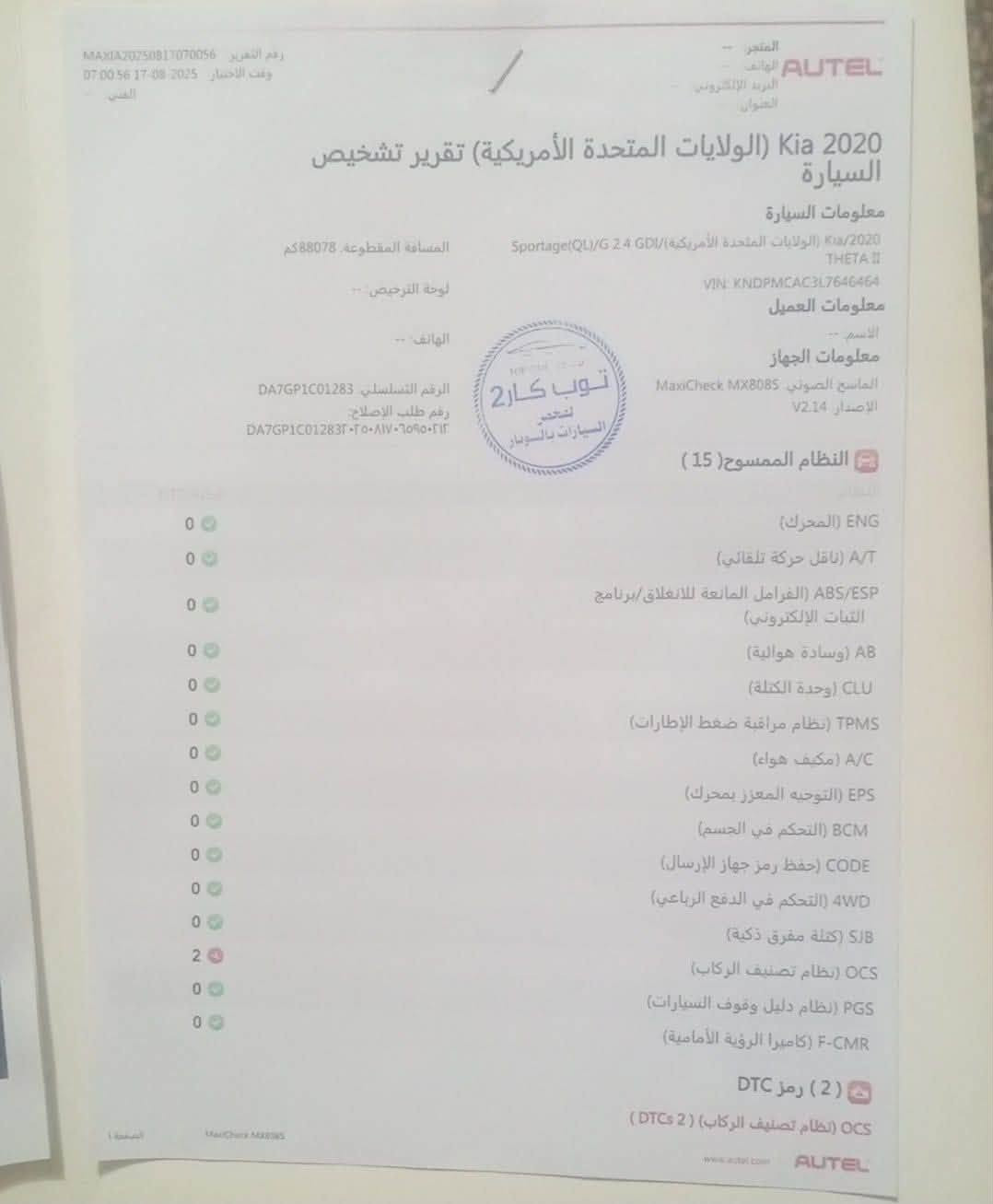 السلام عليكم
كيا سبورتاج 2020-بغداد
كفاله عامه عدا ضربتها في بابي السائق فقط
(مصلحات وواجهات نفسهن)وكما مبين بل سونار المرفق
ماشيه 123وقابل للزياده
السعر 155مع مجال بسيط حك الجيه 
للاستفسار الاتصال علئ الرقم
***********واتساب
مكان السياره اليوسفيه
