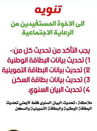 مراجعة استوديو عدنان • تحديث المعلومات • مستفيدي الرعاية الاجتماعية