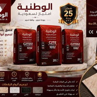 لاصق بلاط اسمنتي • ضمان ٢٥ سنة • مقاوم للرطوبة