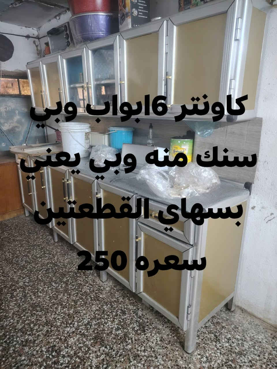 اغراض مستعمله • كاونتر ٦ أبواب • سنك