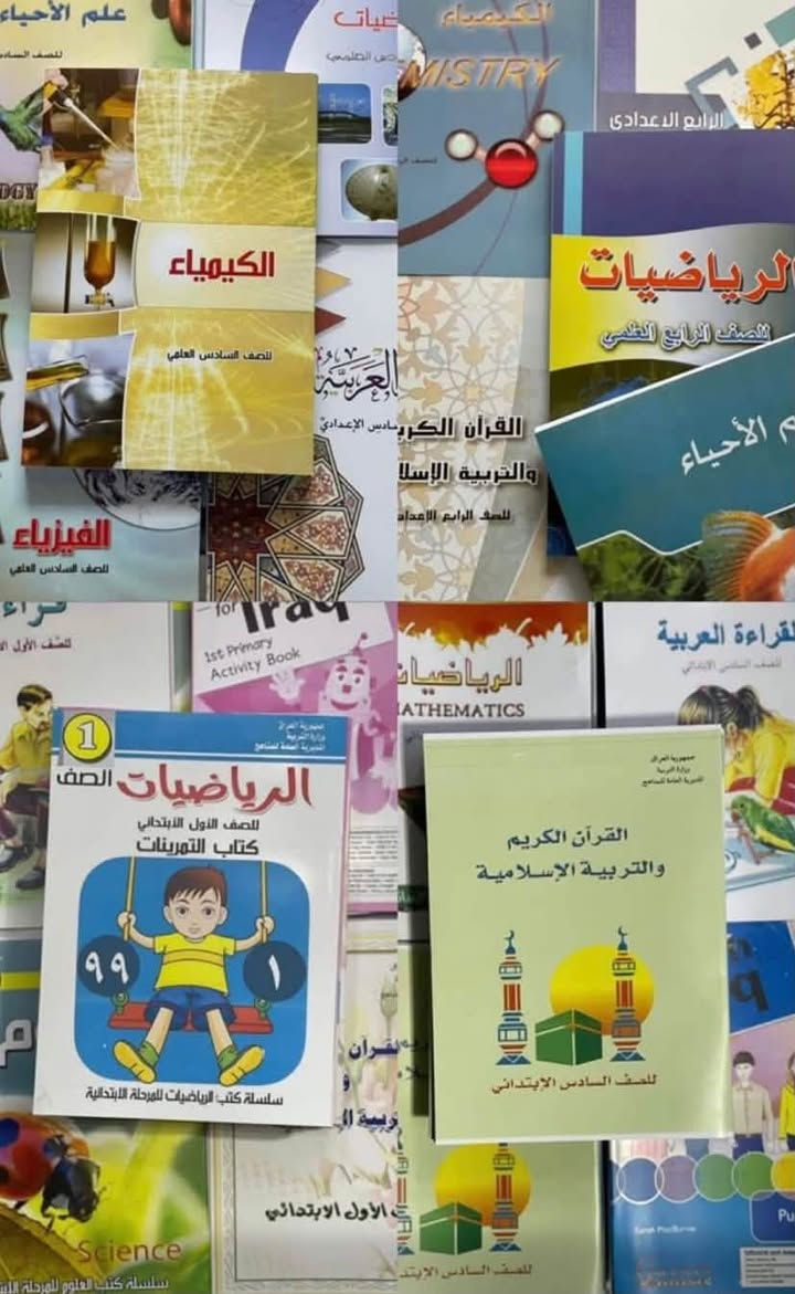 كتب مدرسية • منهاج جديد • توصيل