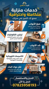 البيت الذهبي • صبغ أبواب • تركيب كاونترات