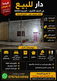 النجف الأشرف • الجديدة الثالثة • ١٥٧م
