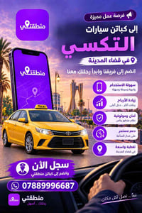 كابتن تكسي • قضاء المدينة • مع سيارة