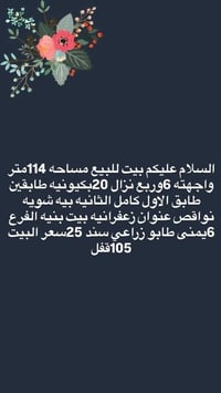 ١١٤م • واجهة ٦وربع • طابقين