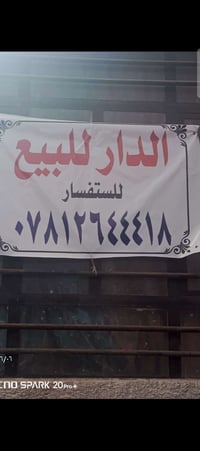 بيت طابقين • دبل فاليوم • الكاظمية