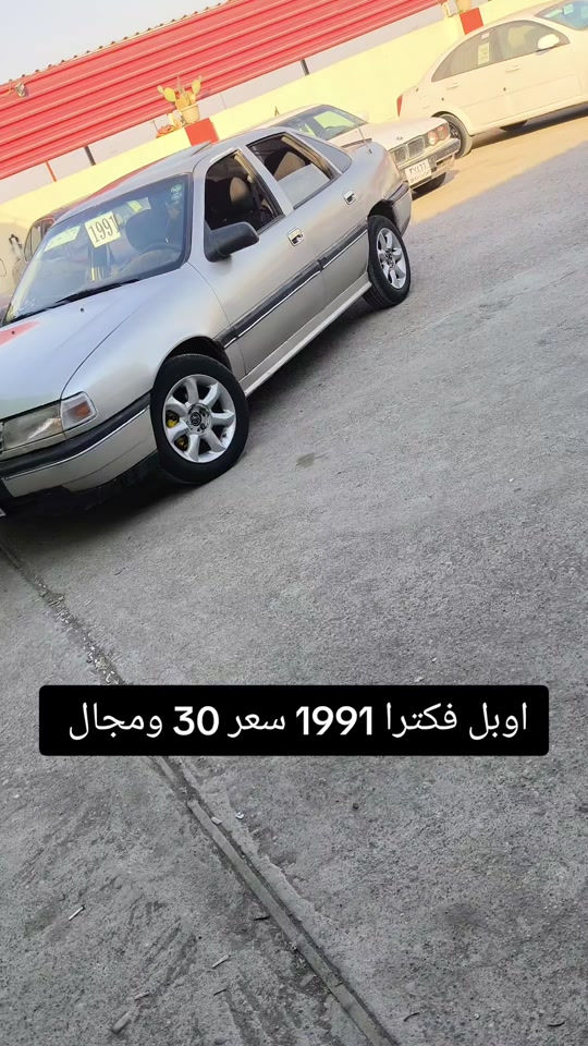 #***********  #اربيل #العراق #العراق🇮🇶 #بغداد 

نص مكتوب في الصور:
- اوبل فكترا 1991 سعر 30 ومجال