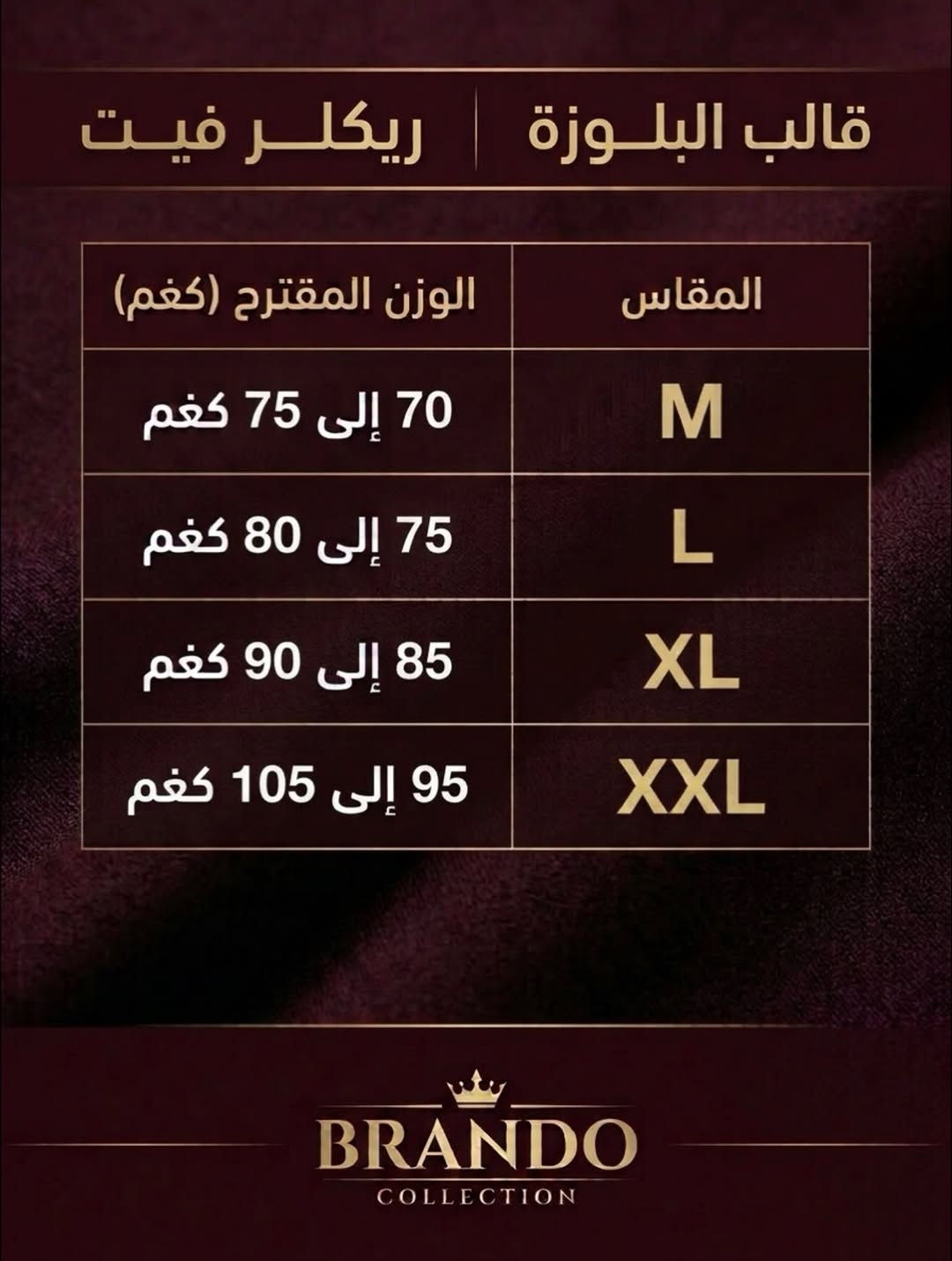 تريكو تقيل • مقاسات M-L-XL-XXL • اربيل-روناكي