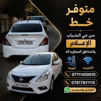 متوفر خط  من مناطق  الاعلام   الشرطه الرابعه   حي المواصلات  التراث  ا...