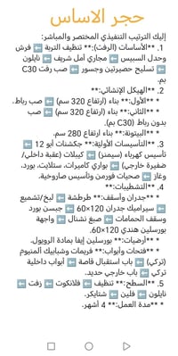 حجر الأساس للمقاولات العامة  بناء هيكل .. تسليم مفتاح 🔑   سعر المتر ٤٥...