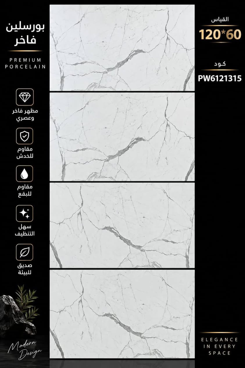 جديد #المعرض_الاسباني_للسيراميك
بورسلين فول بدي (Full Body Porcelain)

#لوح_بورسلين_سعودي60_120
اكبر واكثر واحدث الموديلات 
•بورسلين هندي و سعودي 🌫:  120*60 cm  ✨
_________________________________________
 📍العنوان:
🏢 صلاح الدين تكريت الشارع العام تقاطع شارع الاحتفالات مقابل المجلس القديم 

📞رقم الهاتف  :***********
☎️رقم الهاتف. : ***********
_______________________________________
#المعرض_الاسباني_للسيراميك_والبورسلين
#امتلك_الجودة_امتلك_الاستدامة
#بورسلاين #بورسلين #لوحات #لوحات #مهندسين #ارضيات #لوح_بورسلين_هندي_قياس #مرمرتركي #واجهات_منازل #ديكورات_داخليه #مهندسين_معماري #ازارة #مقاولات_عامة #واجهات_خارجية #رخام #واجهات_خارجية_فخمه #سلالم_درج #مقاولات_بناء #لوح_بورسلين #مهندسين_معماريين_المستقبل #رخاميات #ديكورات_حديثة #مقاولات_عامه #واجهات_معمارية #مهندسين_معماری #واجهات_خارجية_فخمه_تنفيذ #واجهات_خارجيه
#لوح_بورسلين_هندي

نص مكتوب في الصور:
- قياس 120*60 سم سطح مات مقاوم للخدوش مقاوم للخدوش SCRATCH RESISTANT الكود PM 6122054 مقاوم للاحتكاك متين وطويل الأمد سهل التنظيف صديق للبيئة
- بورسلين فاخر
- PREMIUM PORCELAIN
- مظهر فاخر وعصري
- مقاوم للخدش
- مقاوم للبقع
- سهل التنظيف
- صديق للبيئة
- Modern Design
- القياس
- 120*60
- كود
- PW6121315
- ELEGANCE IN EVERY SPACE
- سطح لامع
- لمسة من الفخامة
- وجمال يدوم
- الكود
- PW6126129
- جودة عالية
- بورسلان فاخر لأناقة تدوم القياس 120*60 كود المنتج pw 6121048 مظهر فاخر قوة ومتانة سهولة التنظيف مقاوم للماء صديق للبيئة
- بورسلان فاخر للمساحات العصرية قياس 120*60 كود PM 6126243 سطح مات MATTE SURFACE مقاوم للخدش مقاوم للماء مناسب للأرضيات والجدران صديق للبيئة مناسب لجميع المساحات جودة عالية وطويلة العمر مظهر عصري وأنيق اختيارك الأفضل