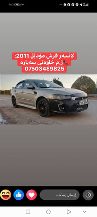 لانسر ٢٠١١ • توماتيك • أربيل
