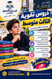 الثالث متوسط • دروس تقوية • مجمع بيتي