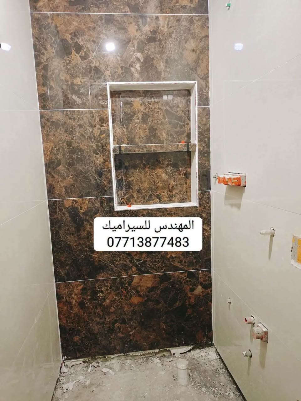 سلام عليكم خلفه سيراميك جدران ارضيات بايات درج شغل درجه اولى والتزام بل عمل مكاني بغداد ***********متفرغ حالياً

نص مكتوب في الصور:
- المهندس للسيراميك 💯 ***********
- المهندس للسيراميك ***********
- 100 مهندس سيراميك ***********