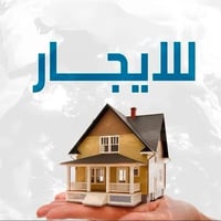 النعيرية • للايجار • شقق ودار