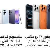 آيفون ١٧ برو ماكس • تقسيط ١٢ شهر • بدون مقدم