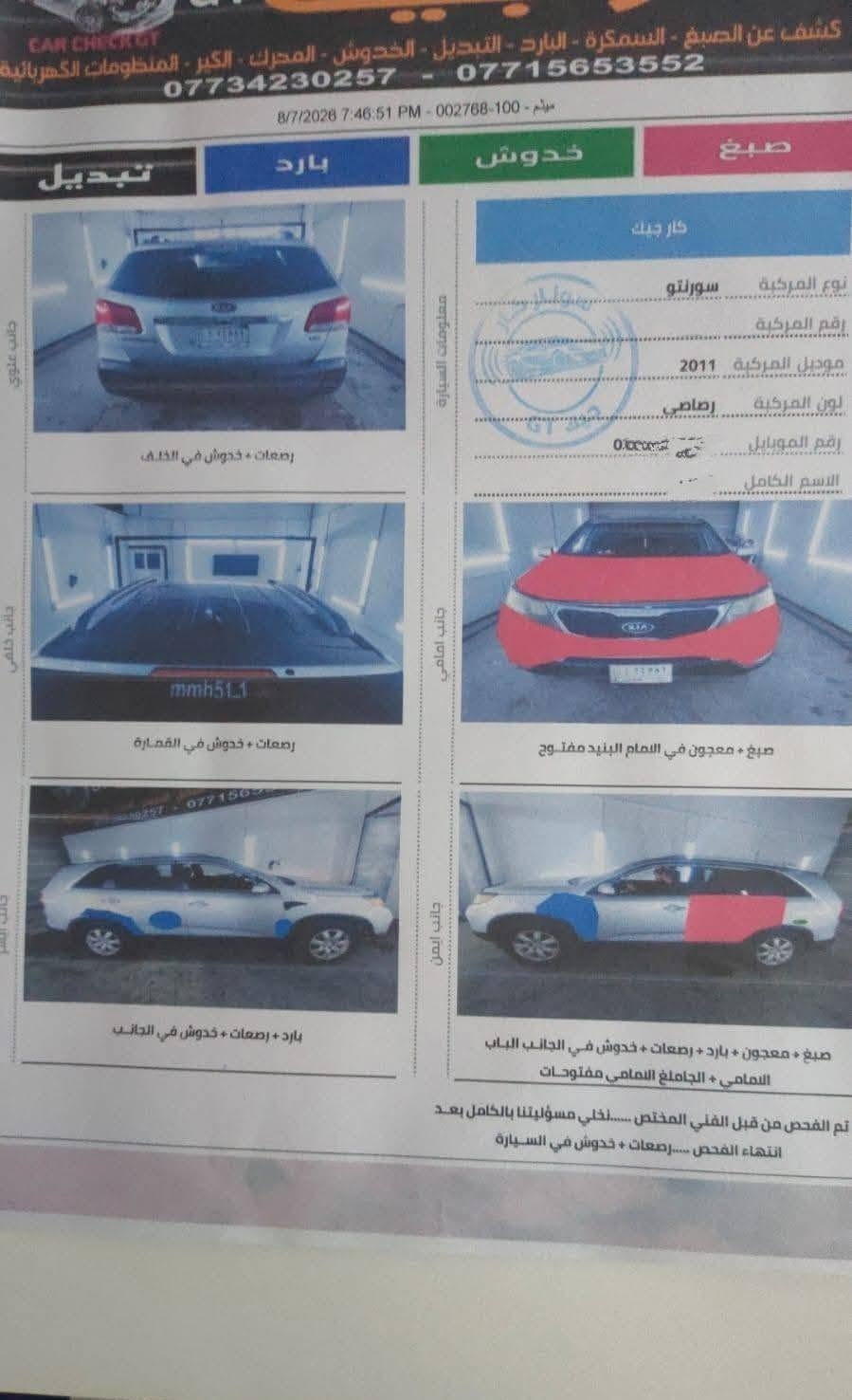 سورينتو • ٢٠١١ • صبغ وسمكرة