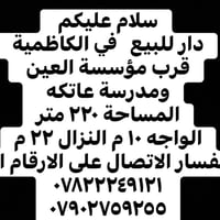 الكاظمية • دار • ٢٢٠م