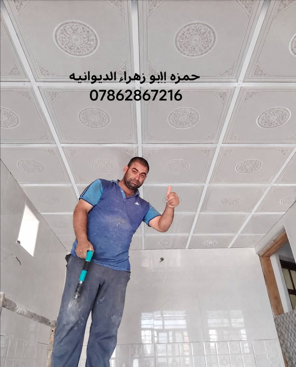 سقوف ثانوية • تركيب • الديوانية