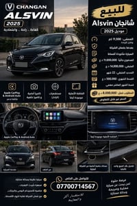 🚗 شانجان Alsvin موديل 2025 – لون أسود 🔹 الممشى: 11,500 كم وقابل للزياد...
