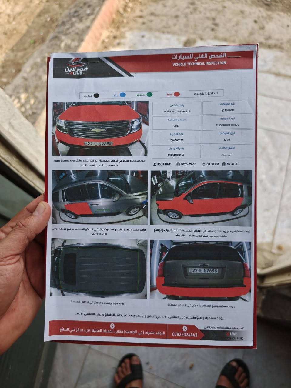 تاهو برايمر • ٢٠١٧ • مكينة ٥٣٠٠