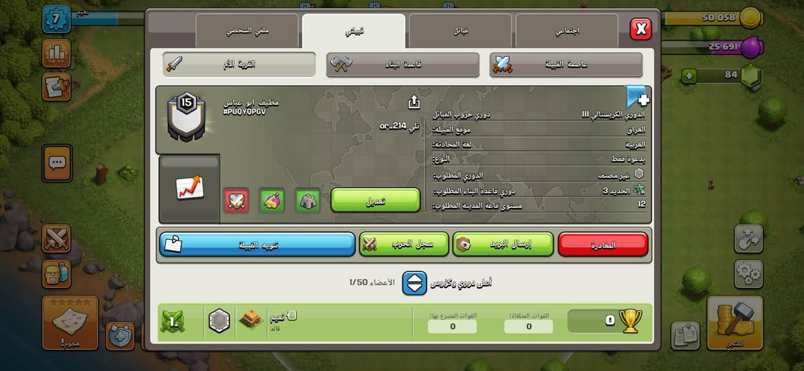 حساب لعبة • حروب القبائل • بصرة