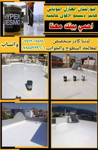عازل بورليثان • هايبر ديسمو • معالجة السطوح