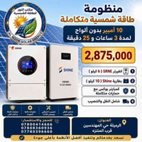 الطاقة_الشمسية • انفيرتر • الرميثة