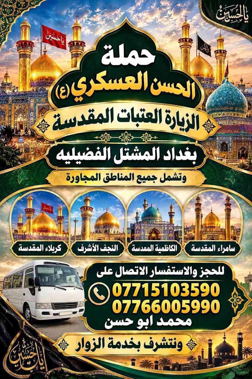 زيارة العتبات • كل خميس • المشتل الفضيليه