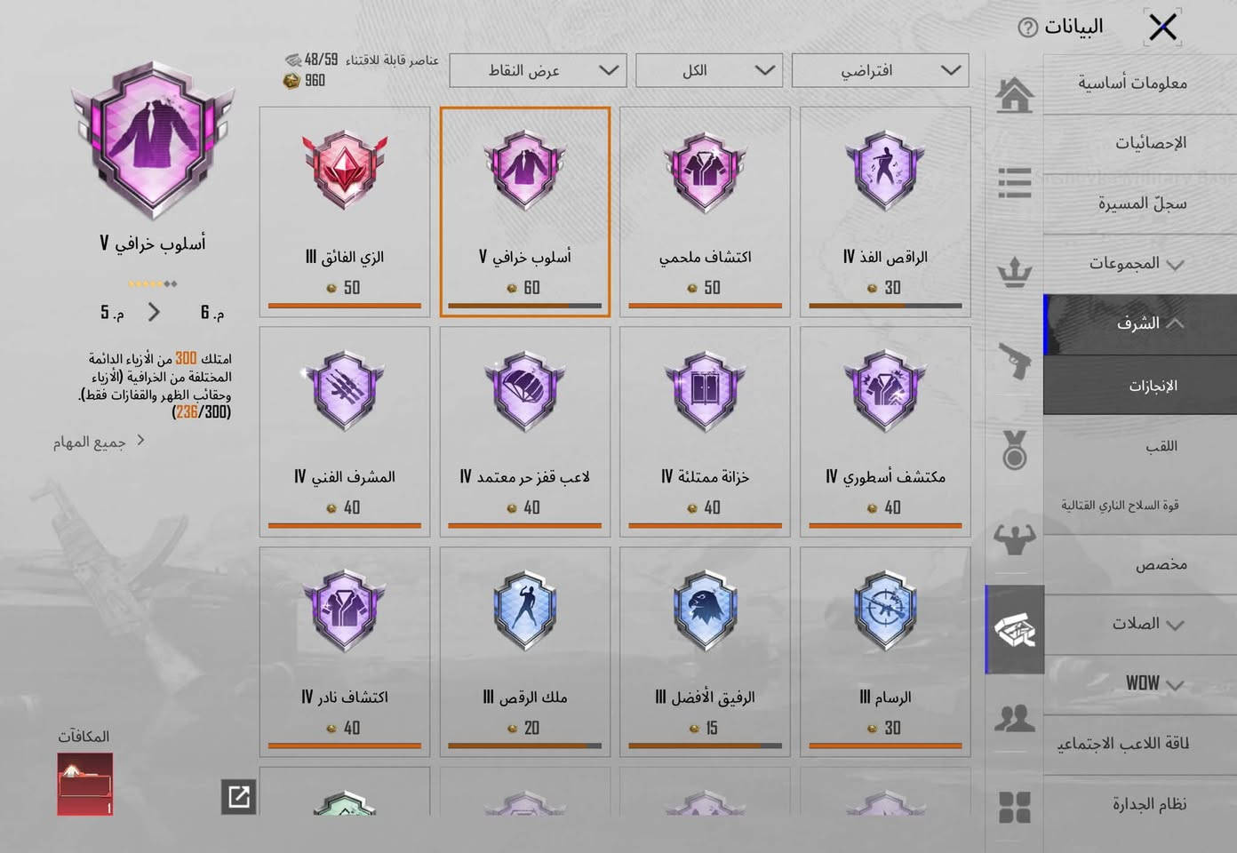 لفل الحسا:81
مستوى المجموعات:80
المثك:240
الذهبي:٣١ هاشتاك زي فائق
بدلةX: ٥ الفرعون ماكس
سيارت: مثك١٥. وحده تحفه جامع بوكاتي  و٤ فيراري
مختبر اسلحه:105. المثك١٢
حساب نوادر او فخامه 
الحد: مليونين ٣٠٠
بيع وجه لوجه فقط  ***********
