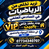 رياضيات • سادس علمي • اليرموك والمنصور