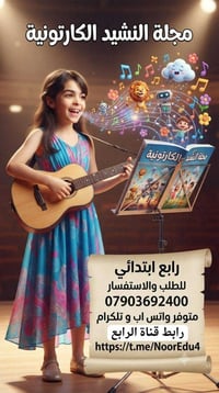 مجلات كارتونية • منهاج المدرسة • رابع-خامس-سادس