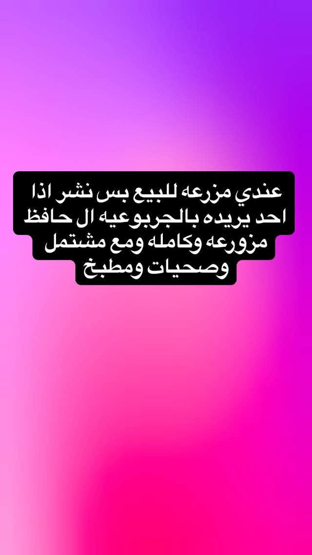 قطعه زراعي • جربوعية الرابعه • ٢٠٠م